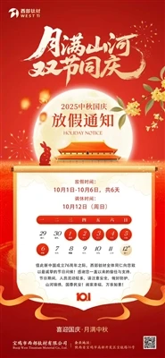WEST Ti - Mid-Autumn Festival Holiday Notice